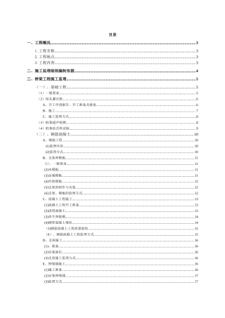 桥涵工程监理实施细则