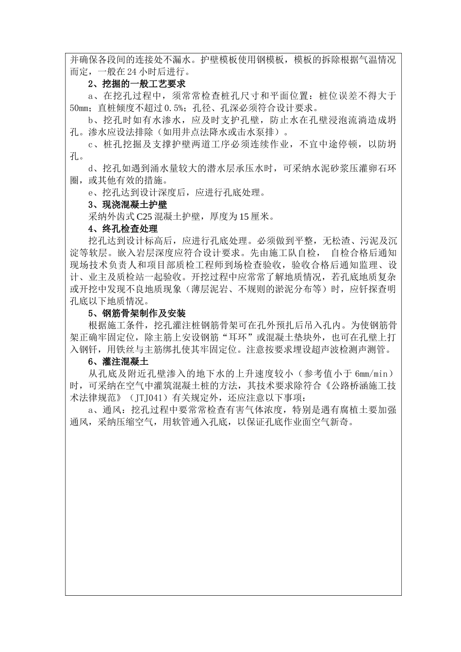 桥涵施工人工挖孔桩技术交底_第3页