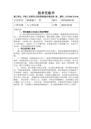 桥涵施工人工挖孔桩技术交底