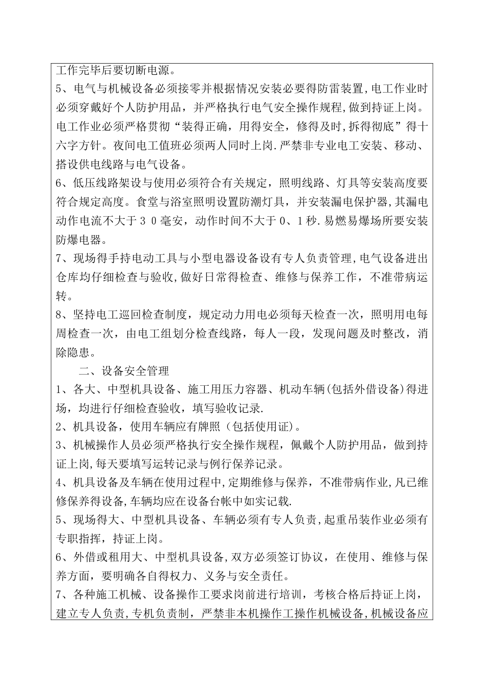 桥涵施工安全技术交底_第2页