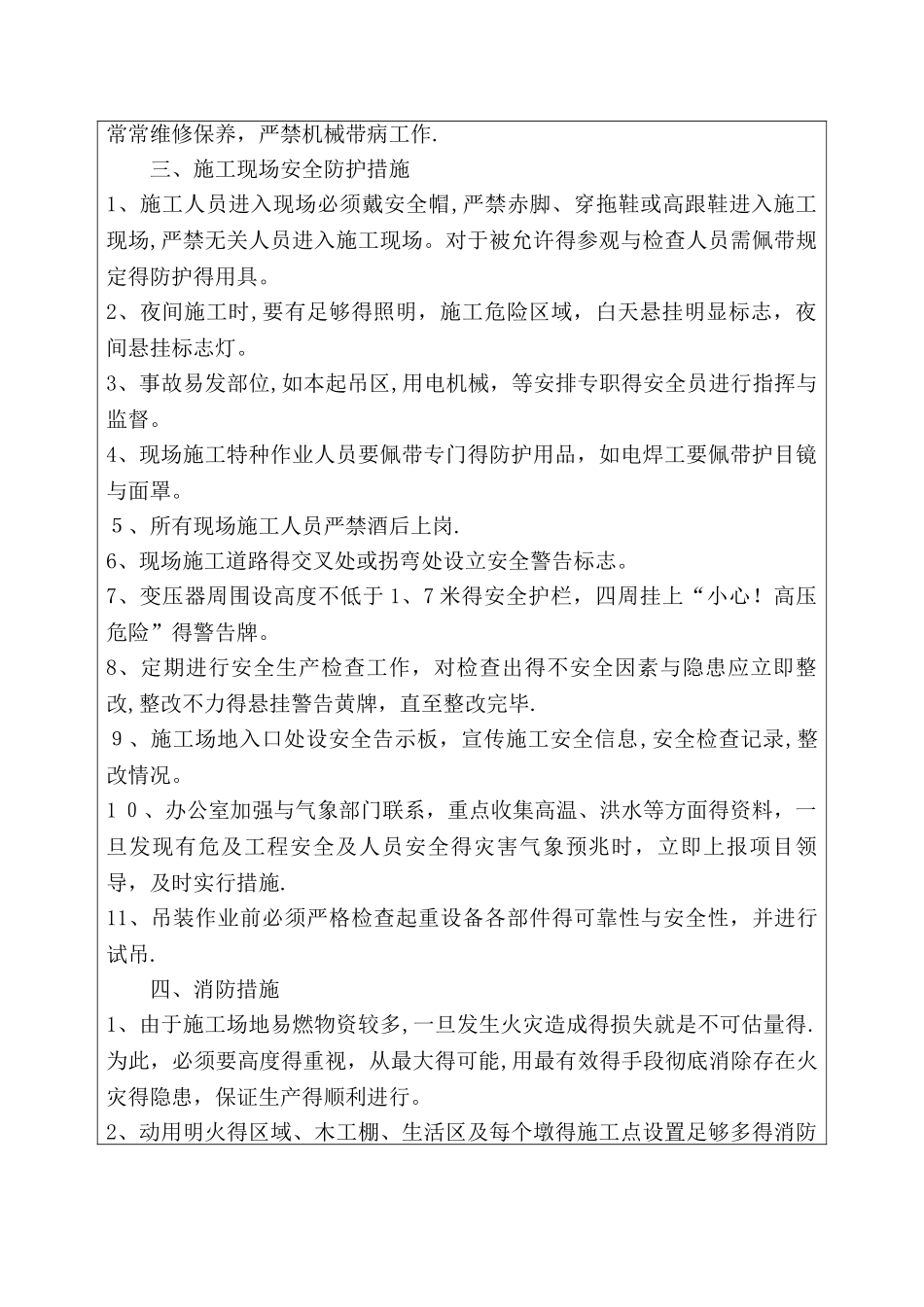 桥涵施工安全技术交底_第3页