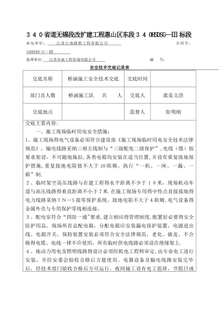 桥涵施工安全技术交底