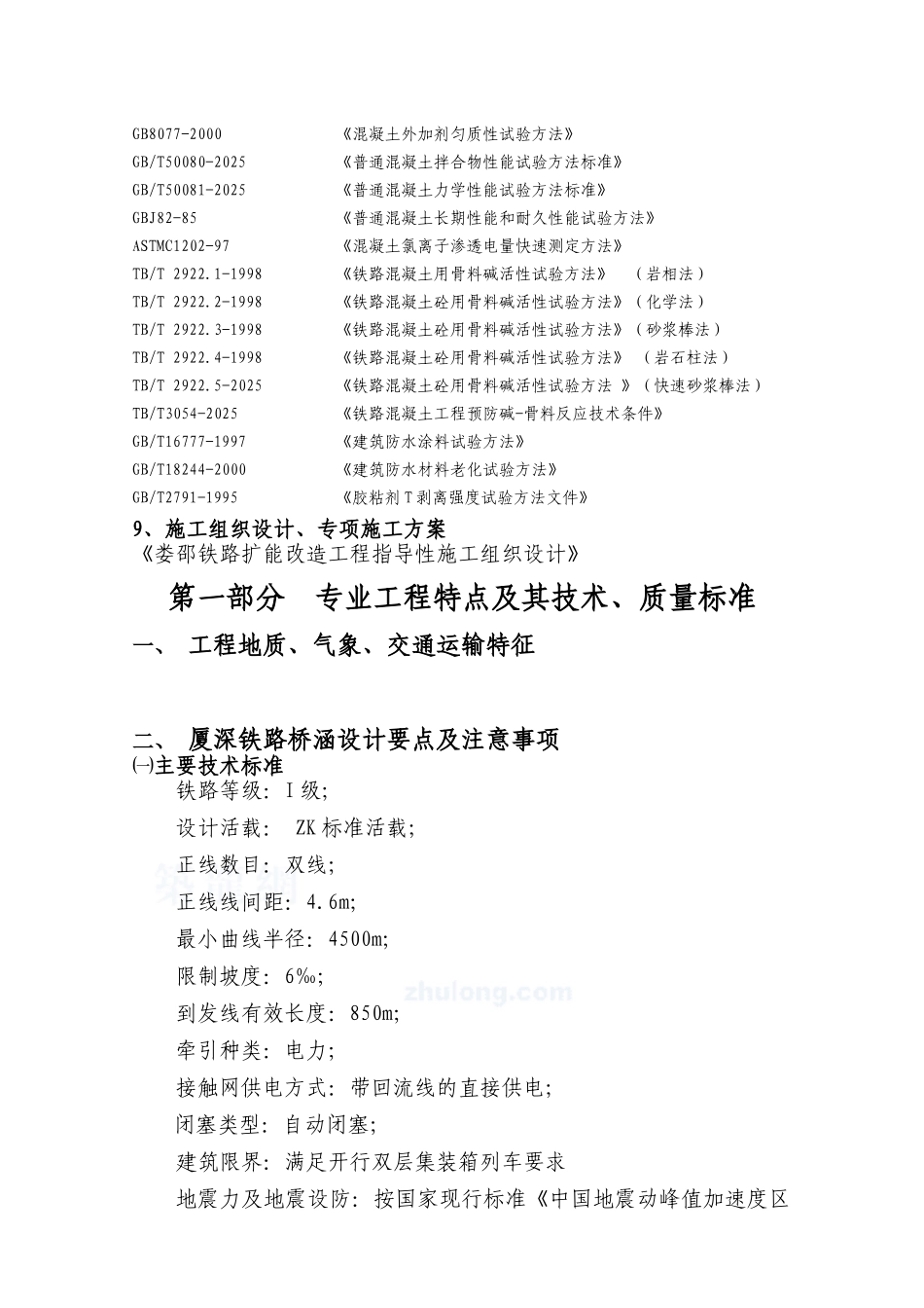桥涵监理实施细则_第3页