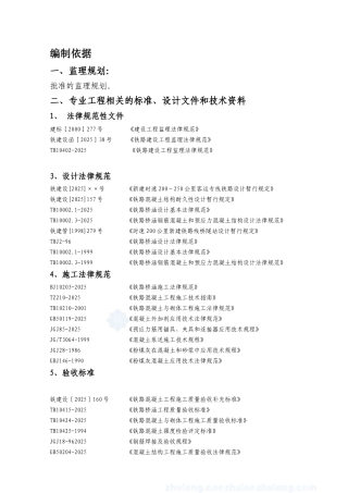 桥涵监理实施细则