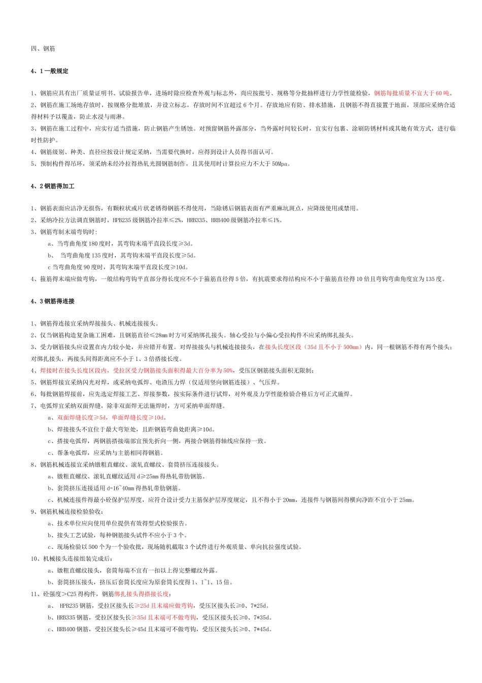 桥涵施工技术规范_第2页