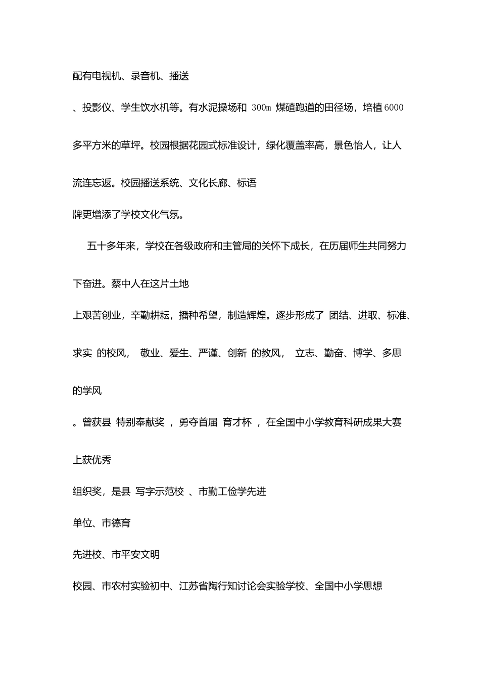 桥蔡初级中学简介_第2页