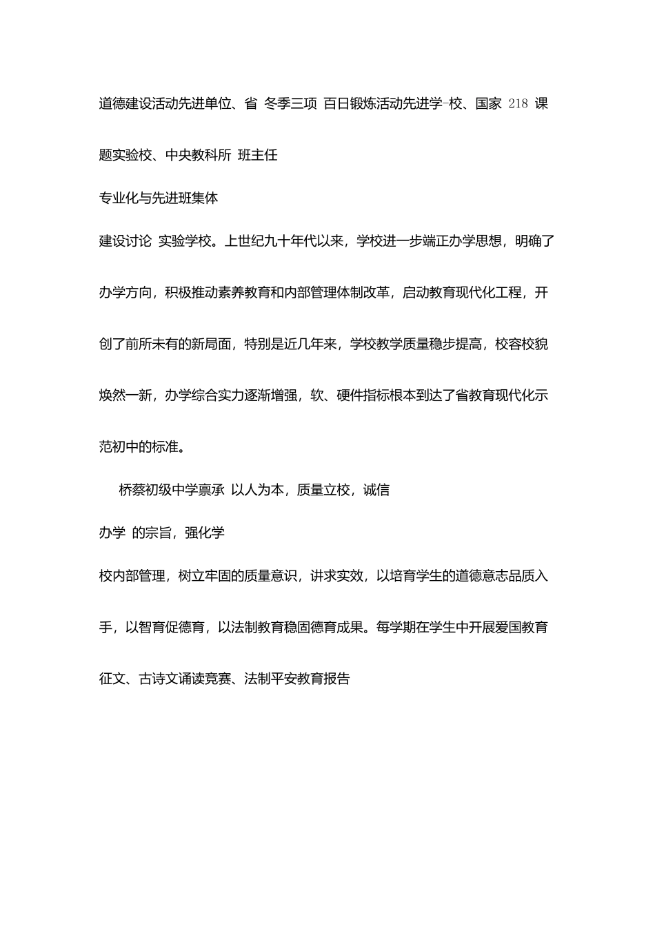 桥蔡初级中学简介_第3页