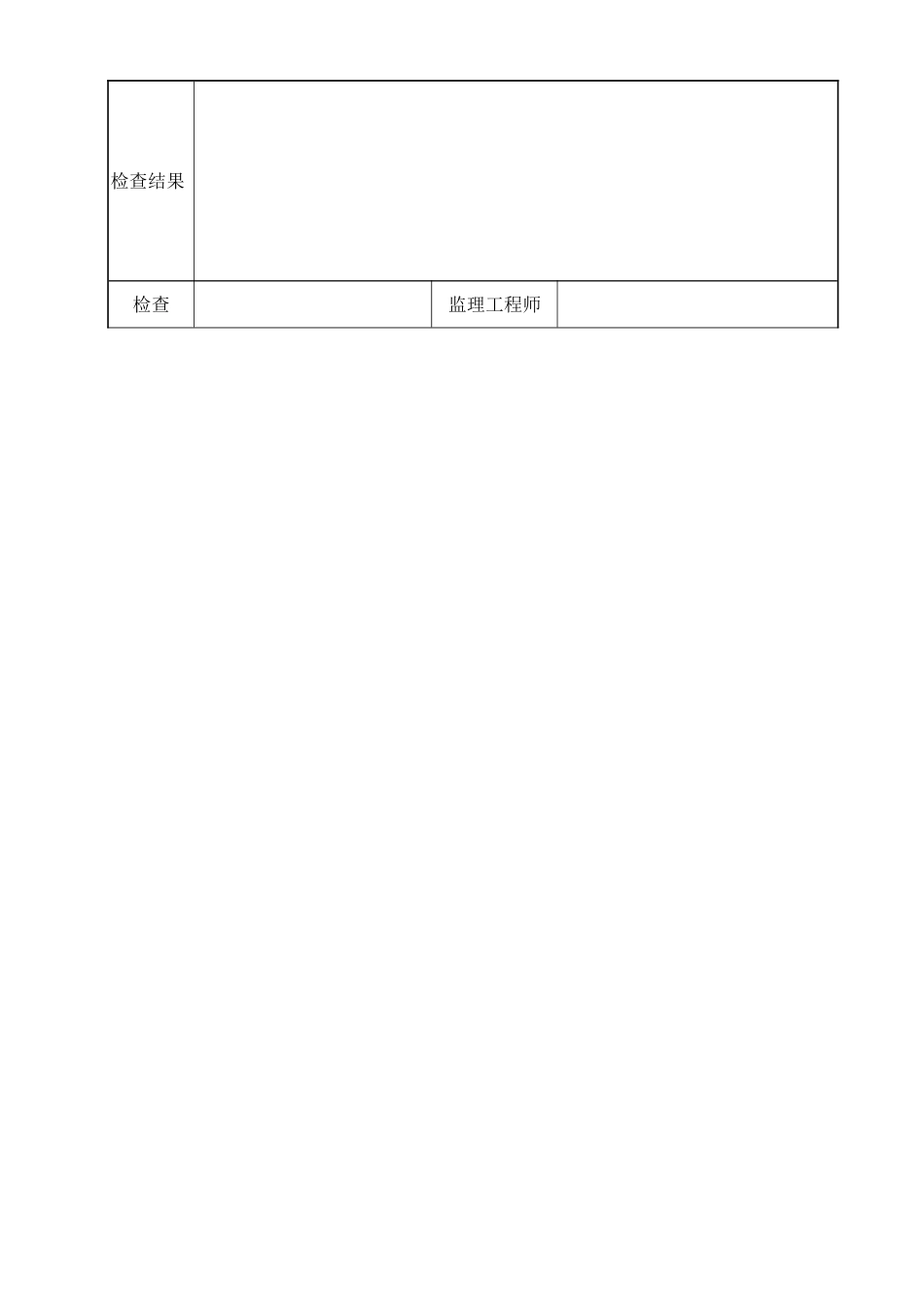 桥涵表薄壁空心墩成品检查表_第2页