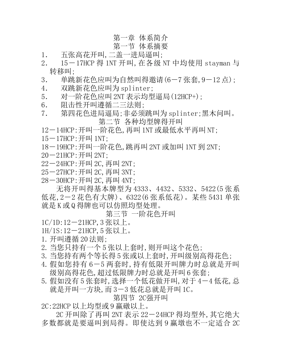 桥牌二盖一体系_第1页