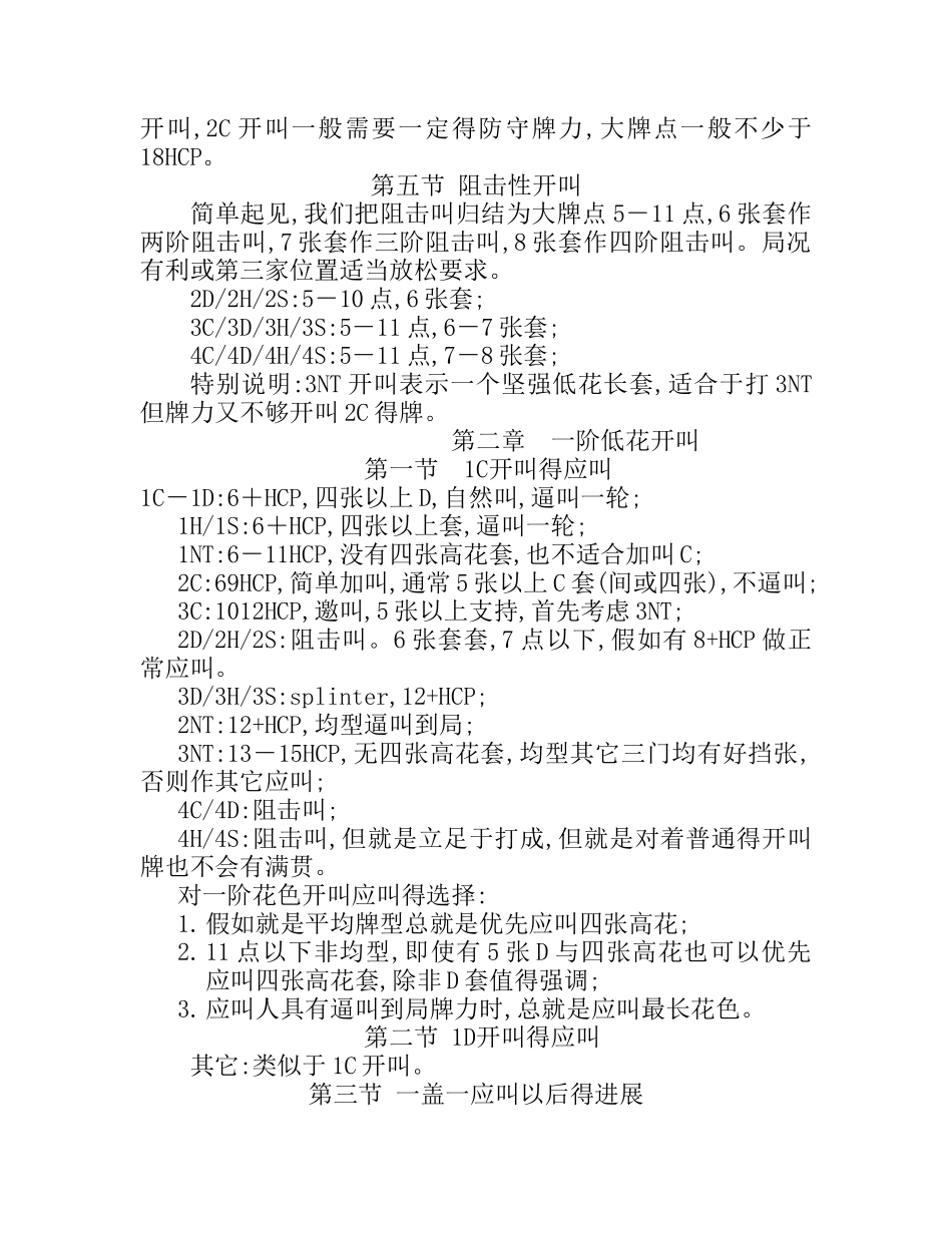 桥牌二盖一体系_第2页