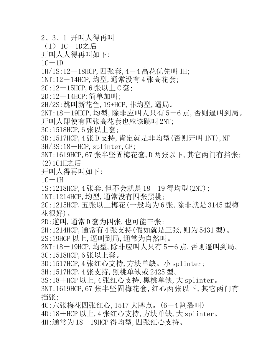 桥牌二盖一体系_第3页