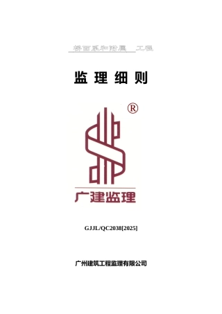 桥面系和附属工程监理细则