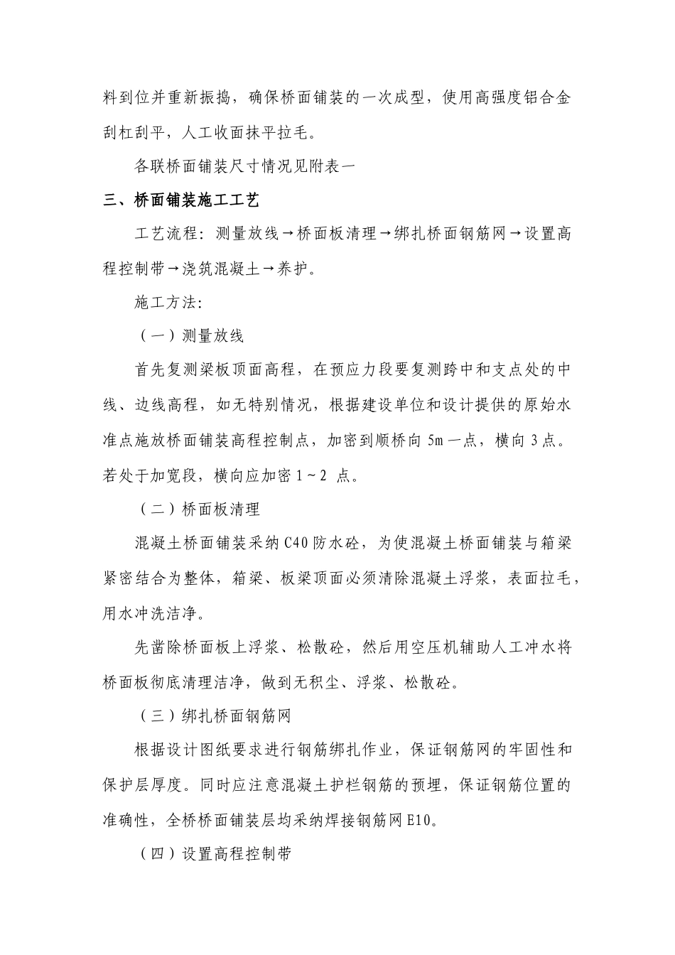 桥面铺装施工方案_第2页