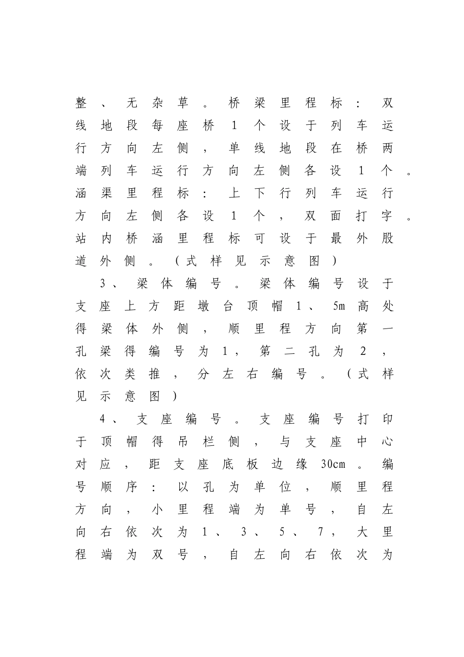 桥隧标志打印标准_第2页