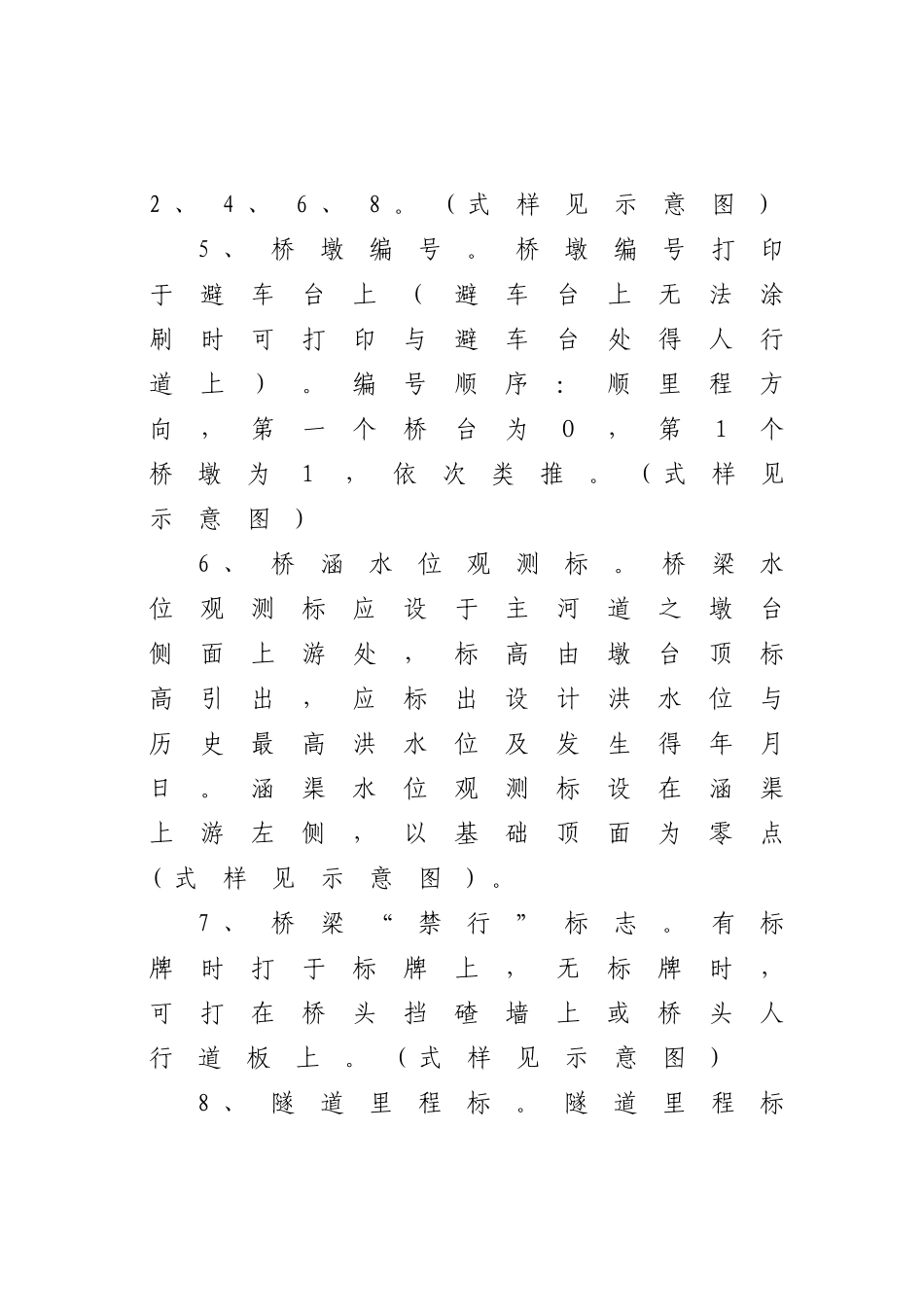 桥隧标志打印标准_第3页