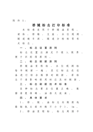 桥隧标志打印标准