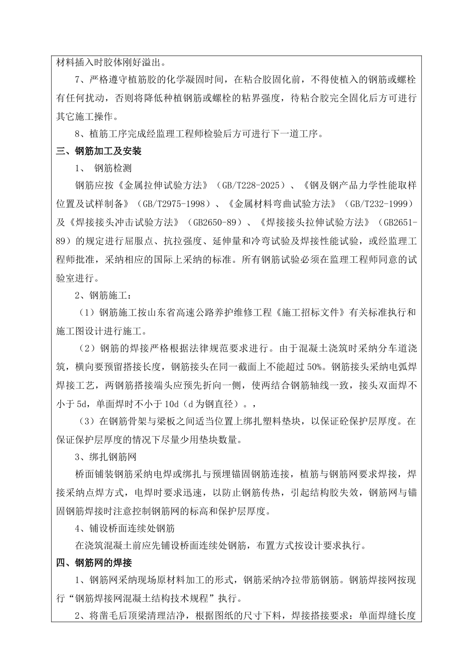 桥面铺装凿除重建工程技术交底_第2页