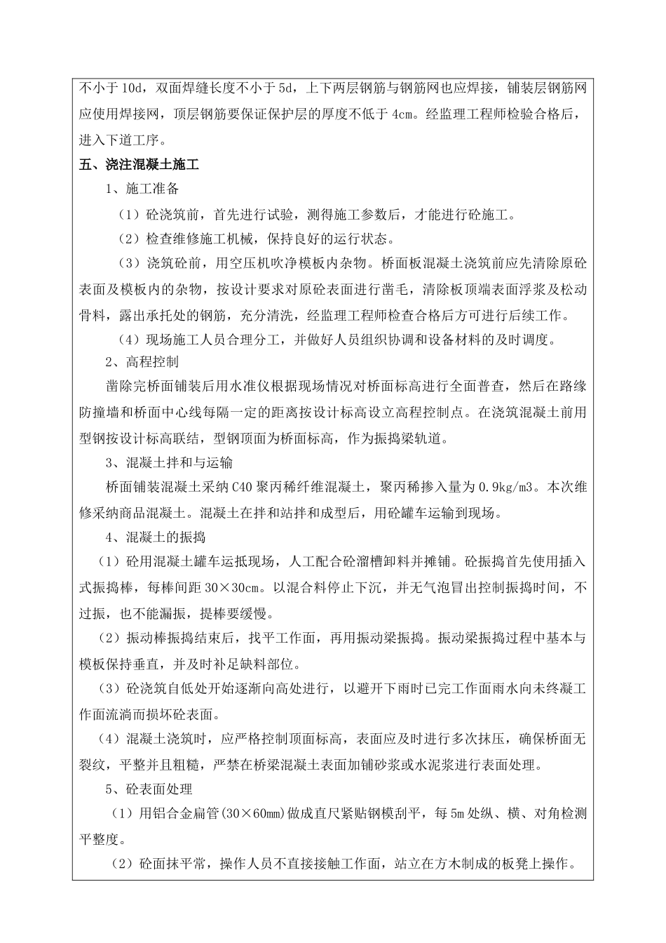 桥面铺装凿除重建工程技术交底_第3页