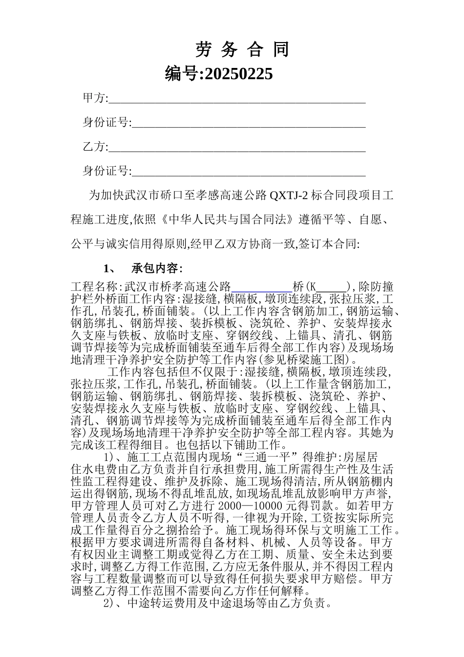 桥面铺装劳务合同_第1页