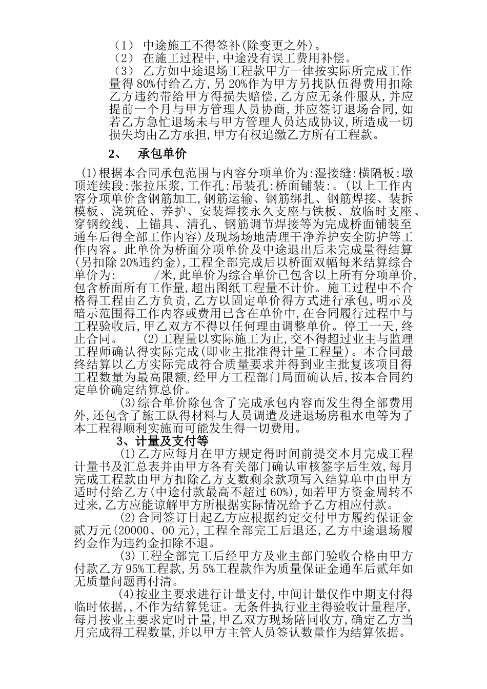 桥面铺装劳务合同_第2页