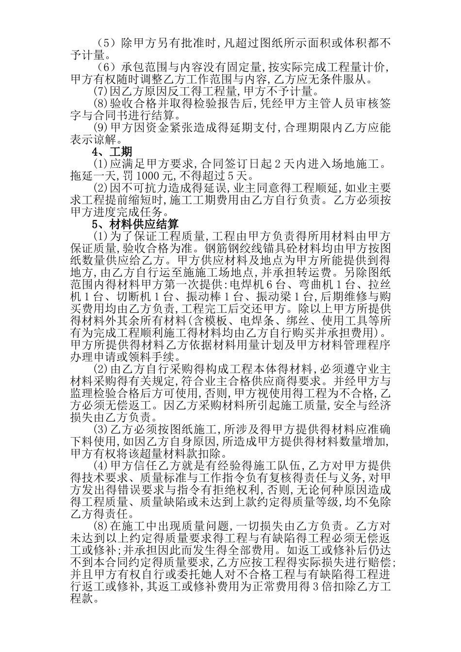 桥面铺装劳务合同_第3页