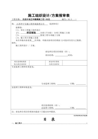 桥面铺装工程施工方案1