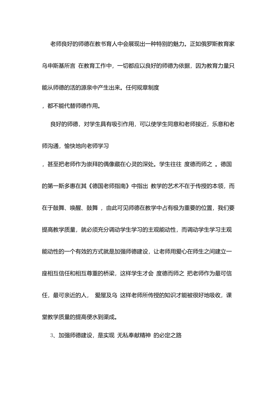 桥黄中学2025年度师德建设规划_第2页