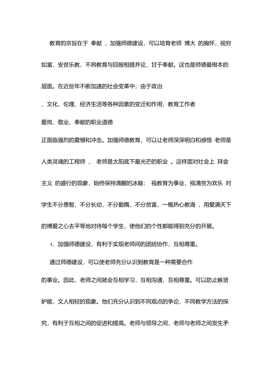 桥黄中学2025年度师德建设规划_第3页