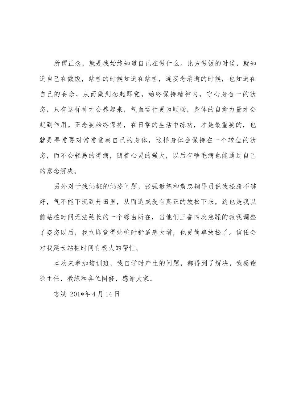 桩功培训班学习心得_第2页