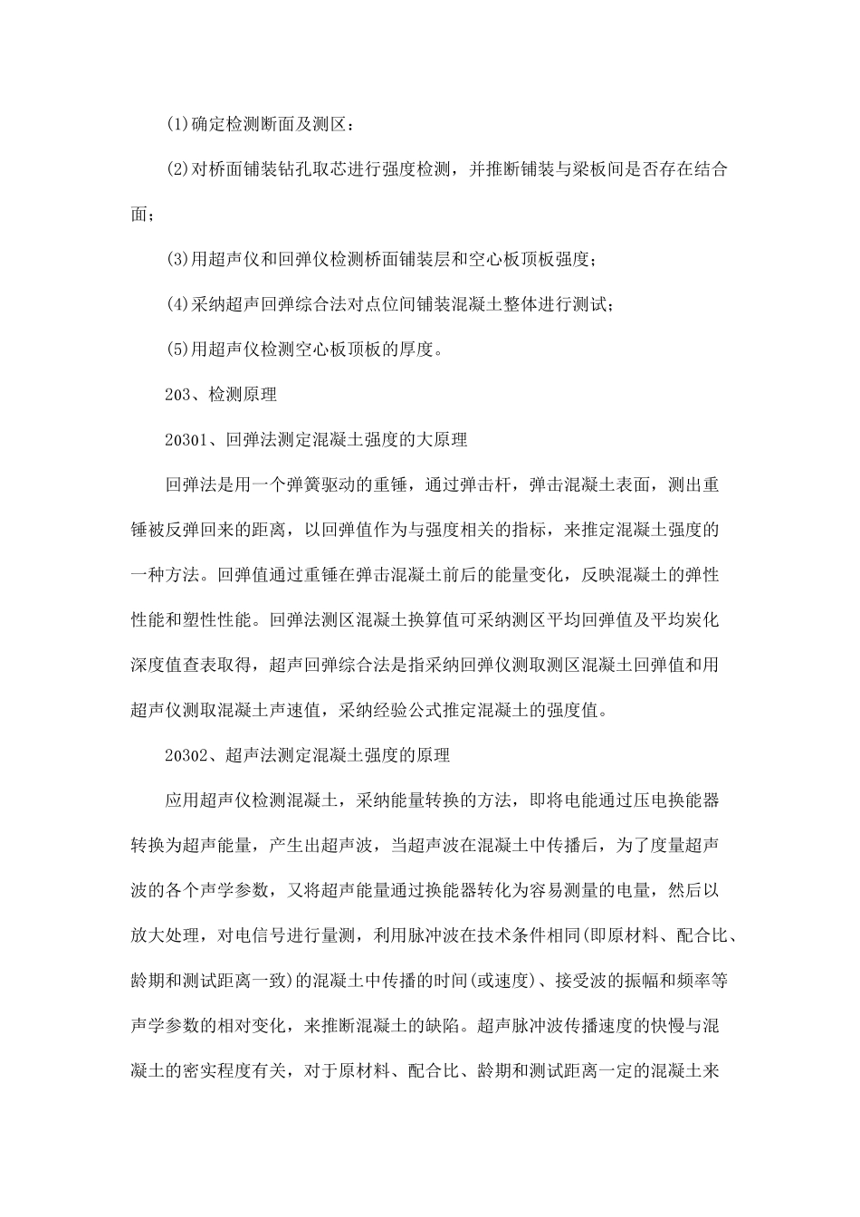 桥面铺装病害检测与加固_第2页