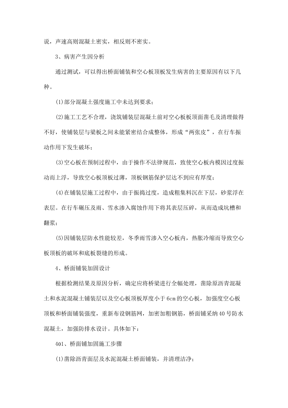 桥面铺装病害检测与加固_第3页