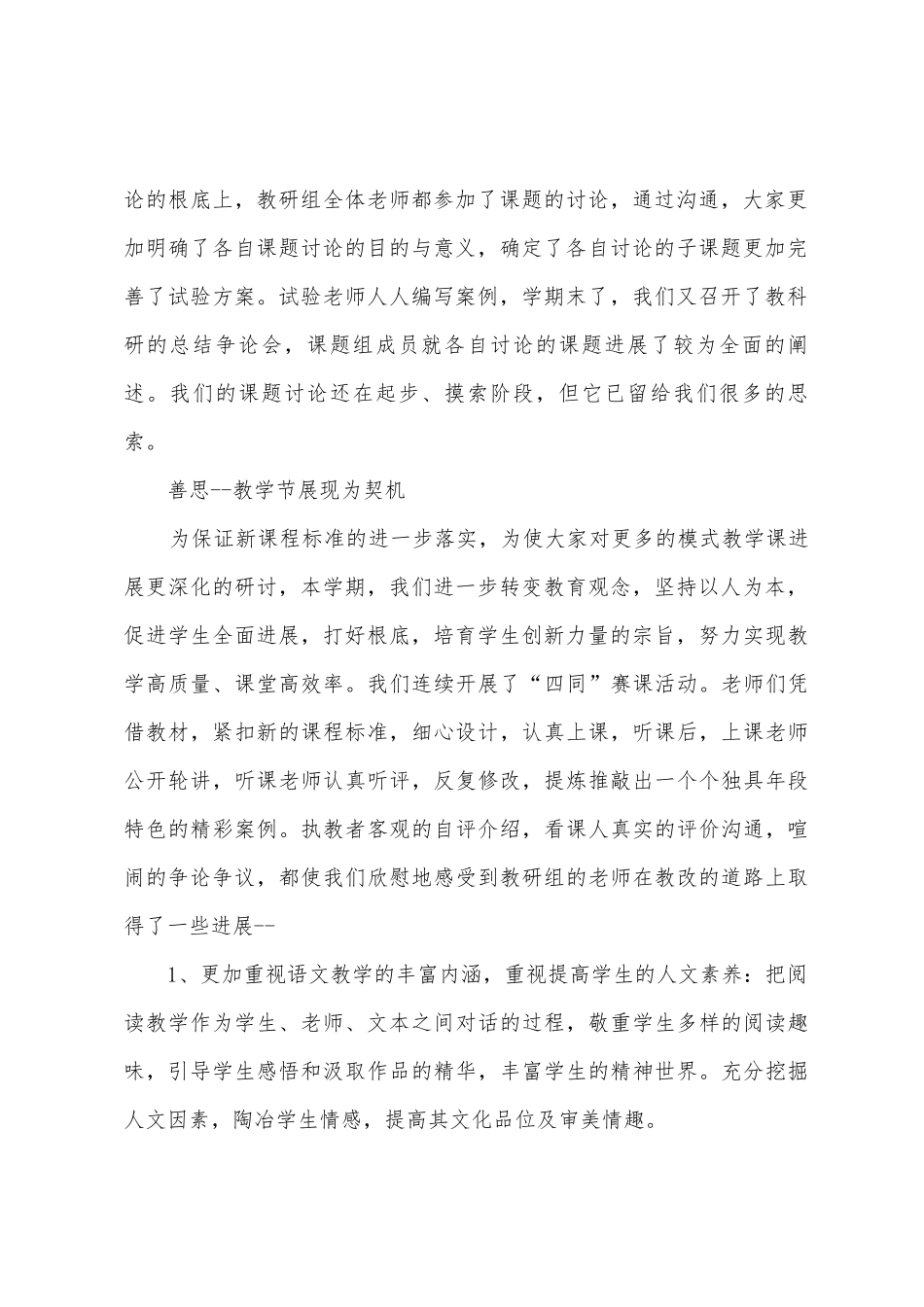 桥高小学中高级语文教研组总结_第2页