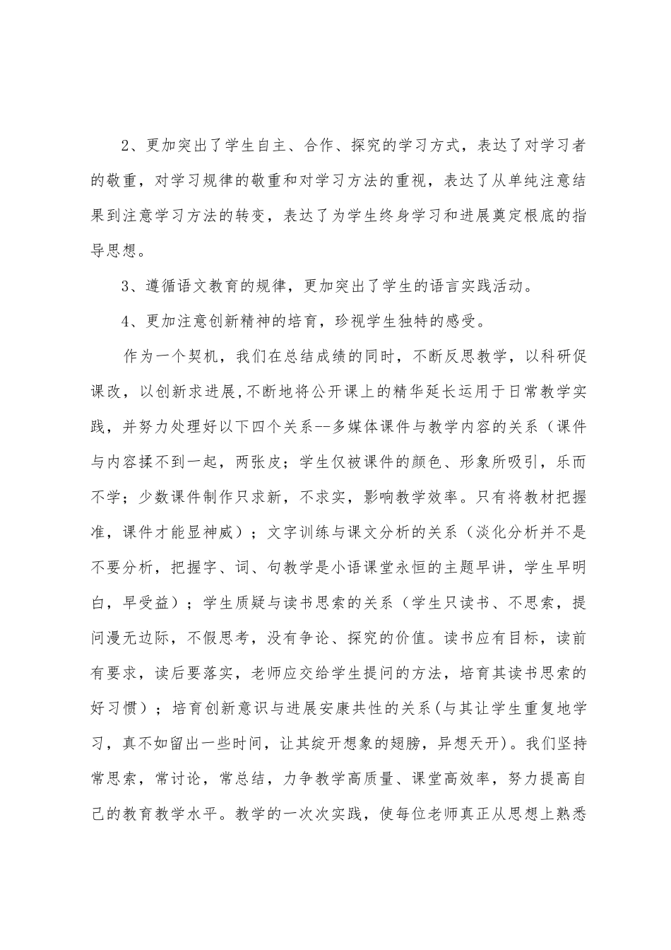 桥高小学中高级语文教研组总结_第3页