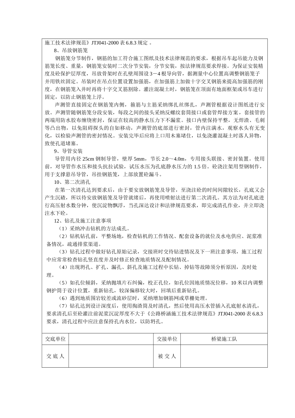 桩基基础及下部构造技术交底_第3页