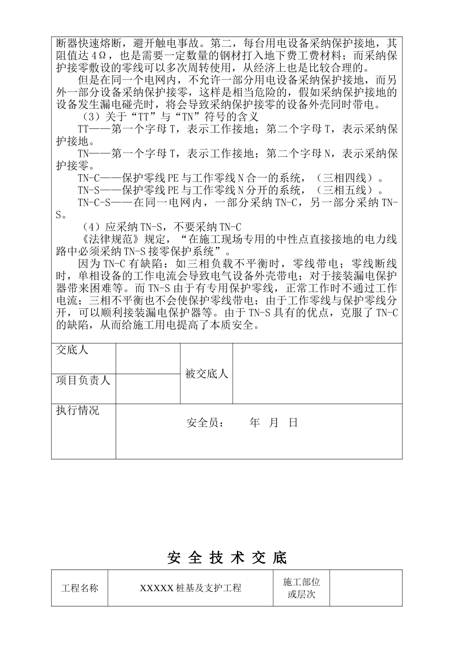 桩基及支护工程安全技术交底_第2页
