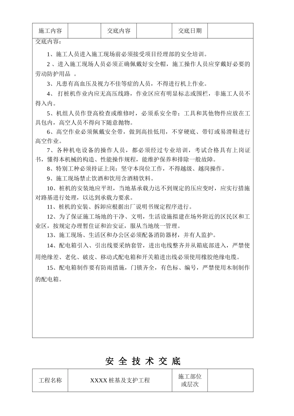 桩基及支护工程安全技术交底_第3页