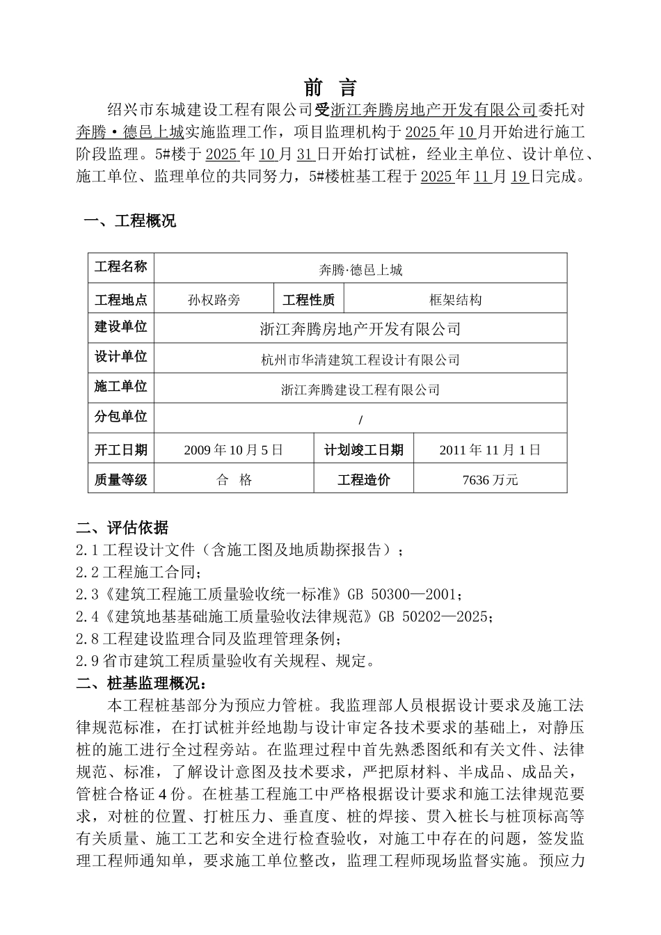 桩基子分部质量评估报告_第2页