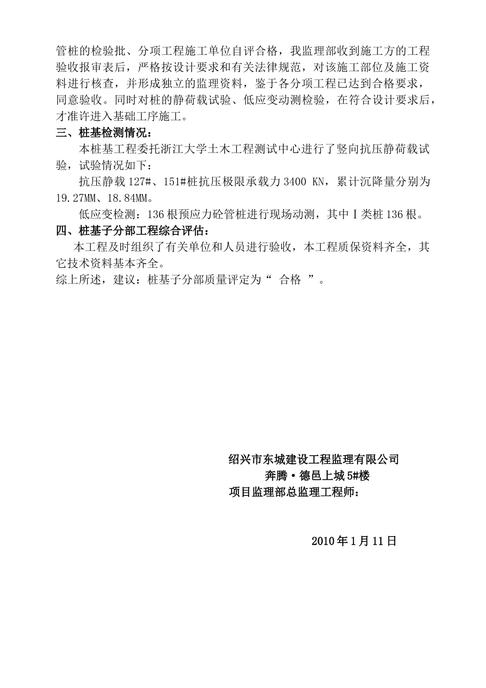 桩基子分部质量评估报告_第3页