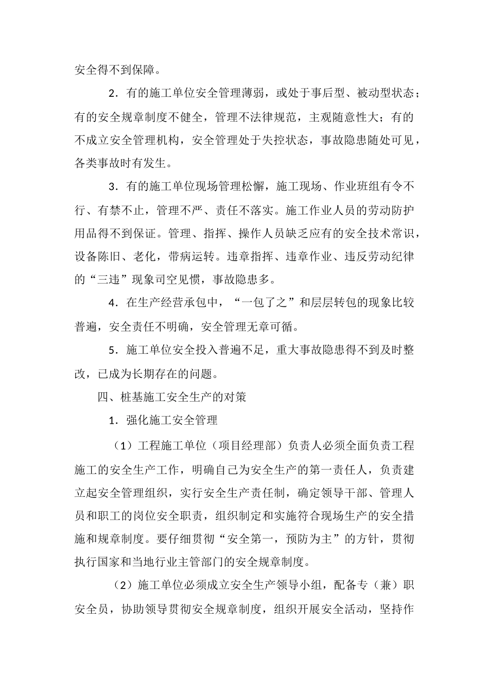 桩基工程安全控制要点_第2页