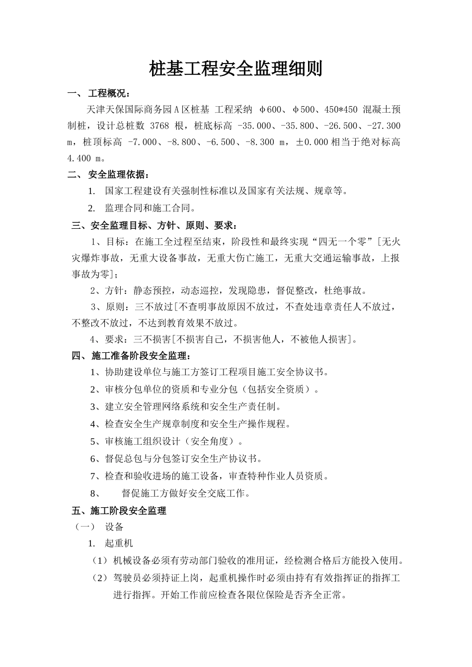 桩基工程安全监理实施细则_第2页