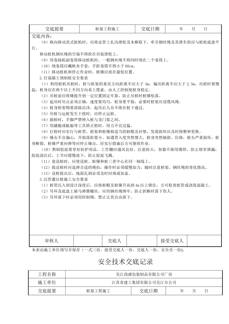 桩基工程施工安全交底_第3页
