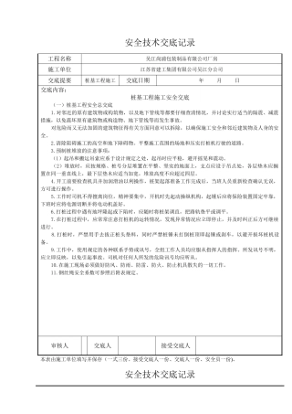 桩基工程施工安全交底