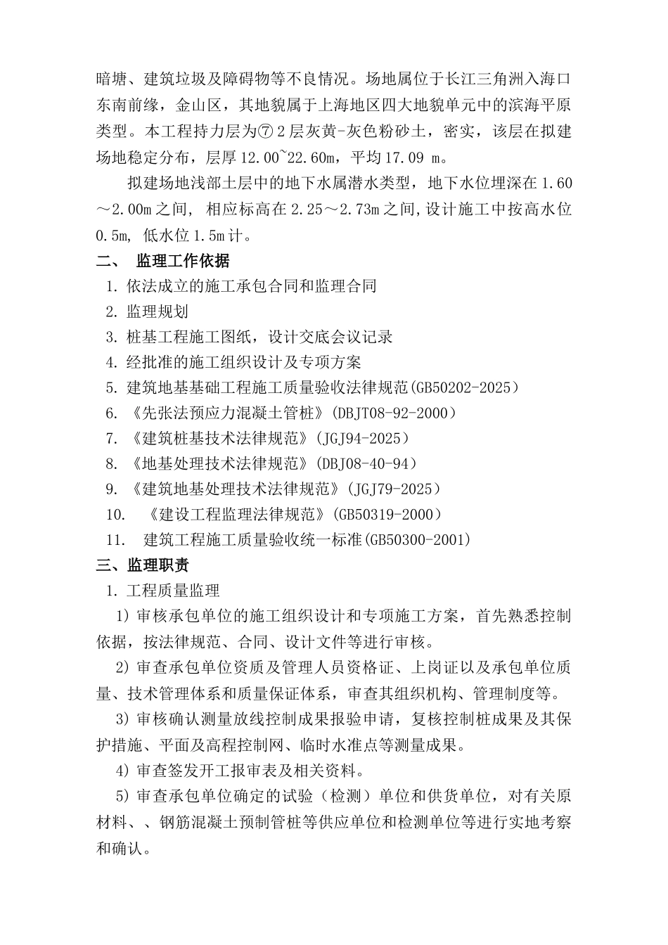 桩基工程监理实施细则_第2页