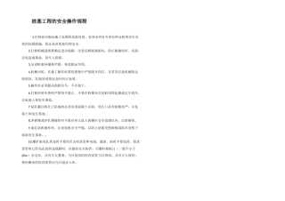 桩基工程的安全操作规程