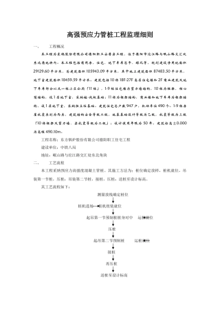 桩基工程监理细则