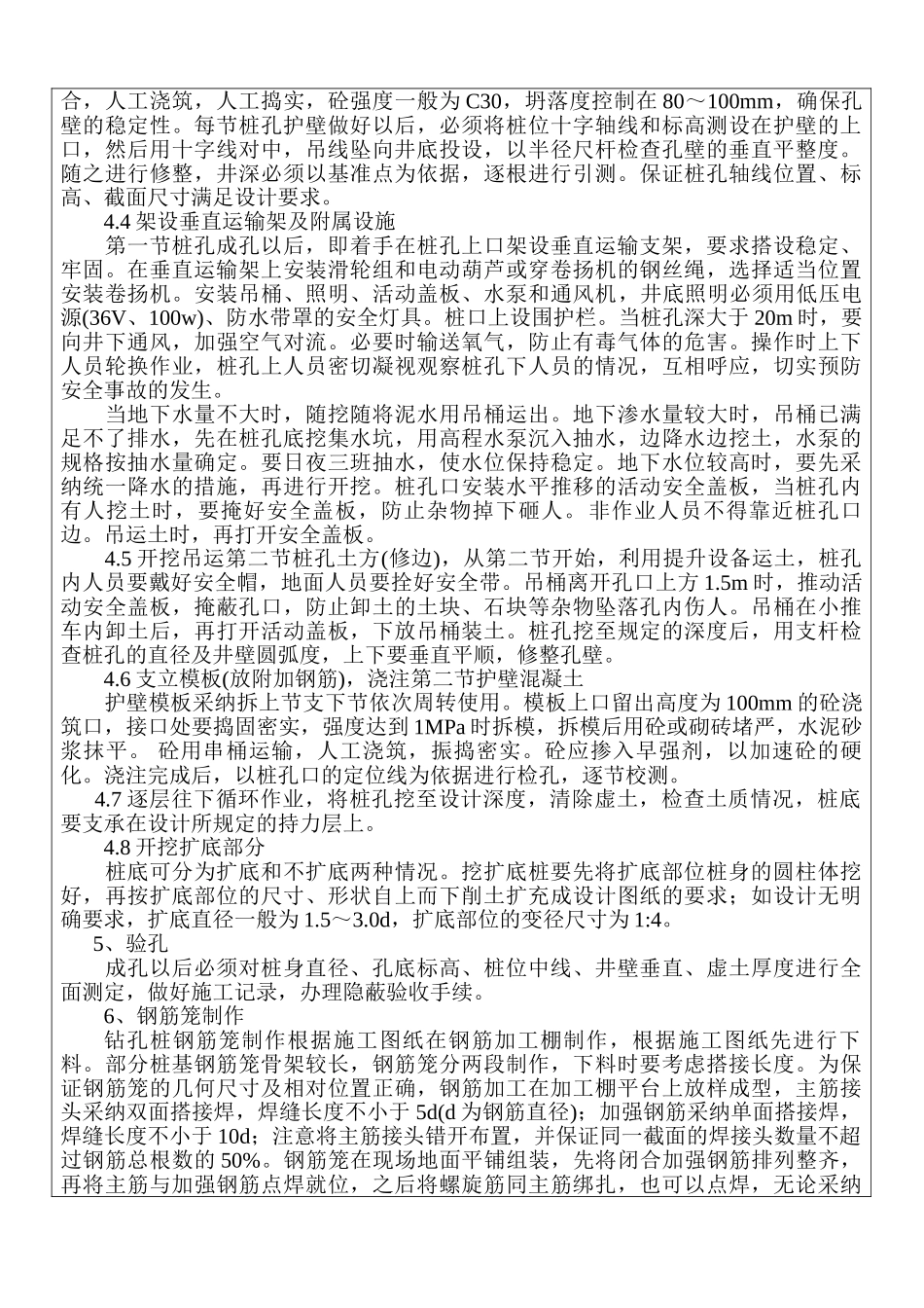 桩基挖孔技术交底书_第2页