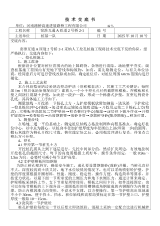 桩基挖孔技术交底书