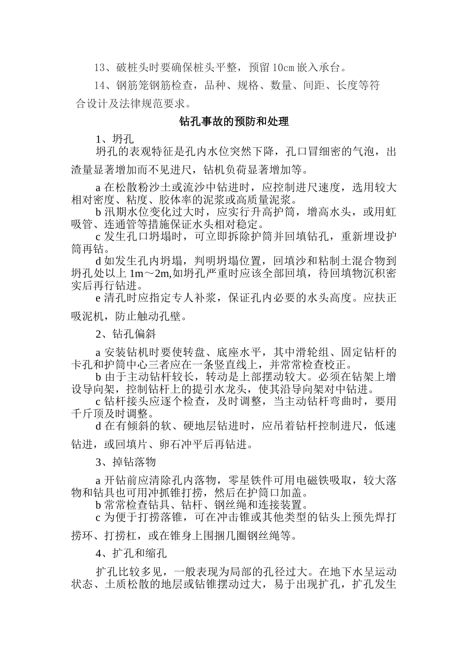 桩基施工技术交底书_第2页