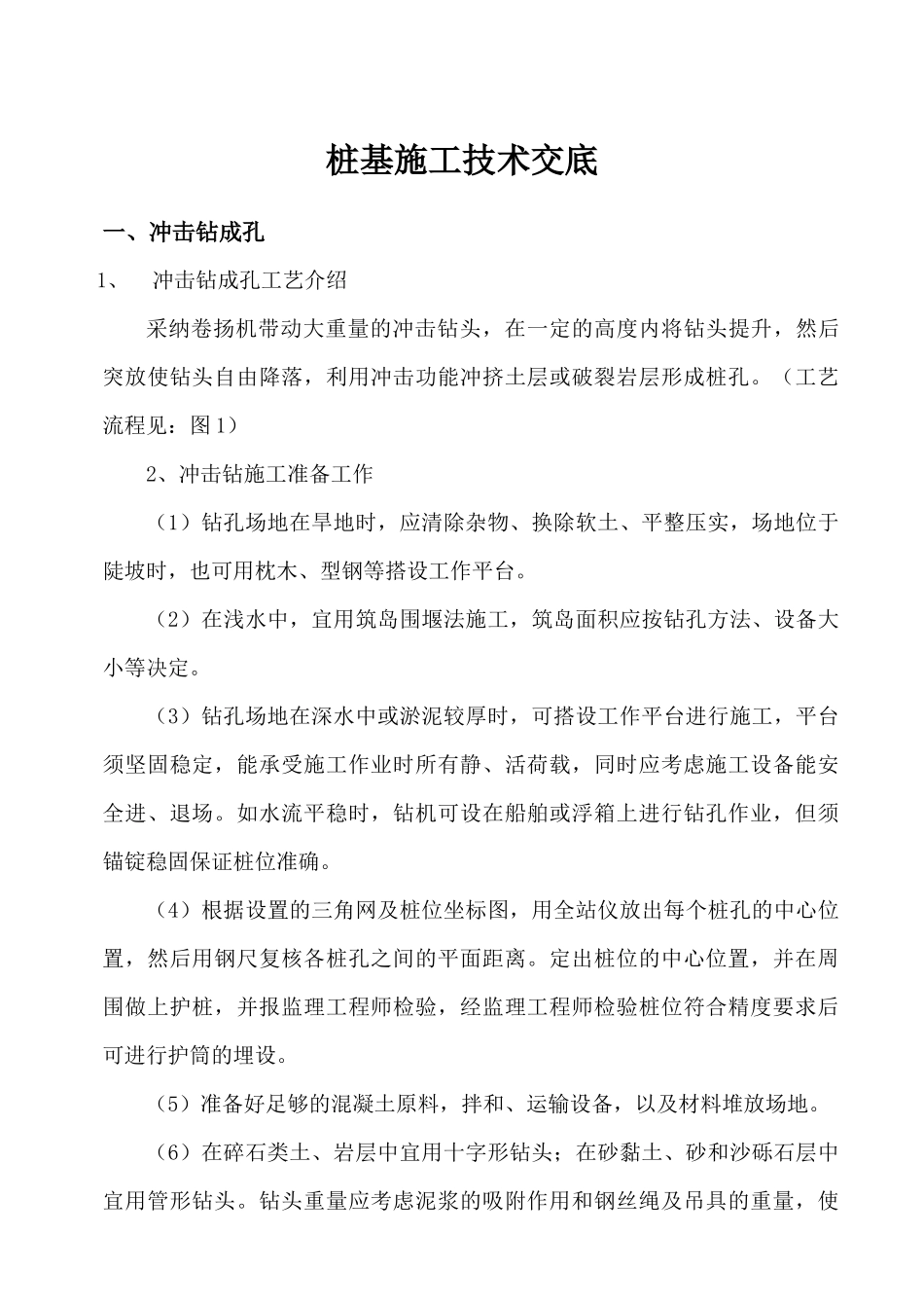 桩基施工技术交底_第1页