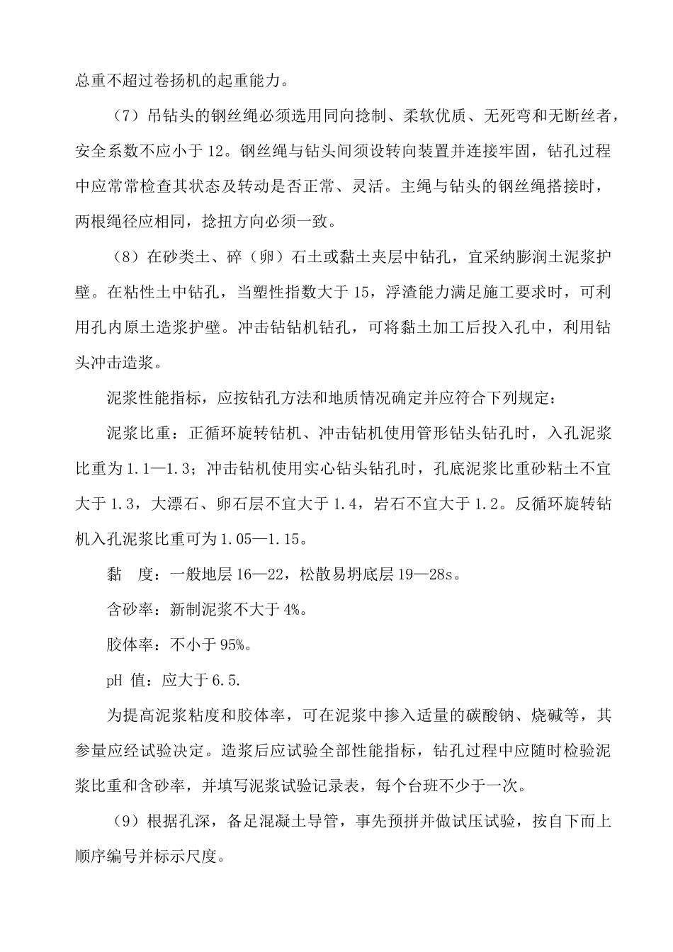 桩基施工技术交底_第2页